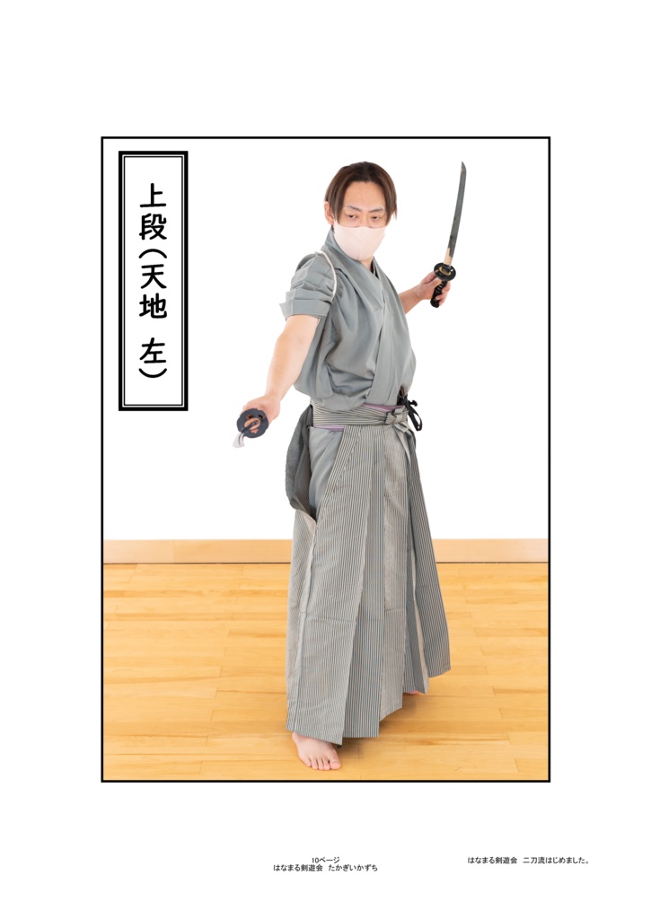 はなまる剣遊会読本 特別編 棗先生監修「はなまる剣遊会 二刀流はじめました。」