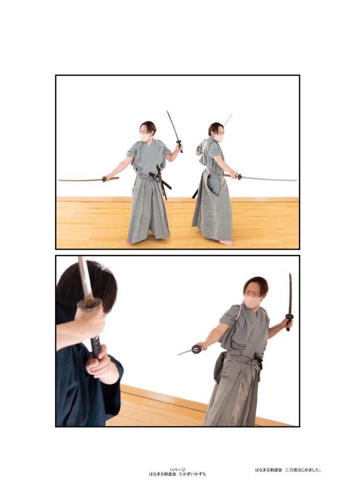 はなまる剣遊会読本 特別編 棗先生監修「はなまる剣遊会 二刀流はじめました。」