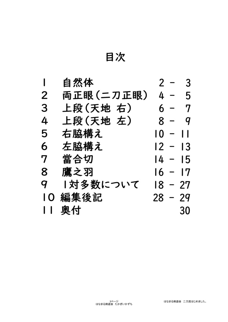 はなまる剣遊会読本 特別編 棗先生監修「はなまる剣遊会 二刀流はじめました。」