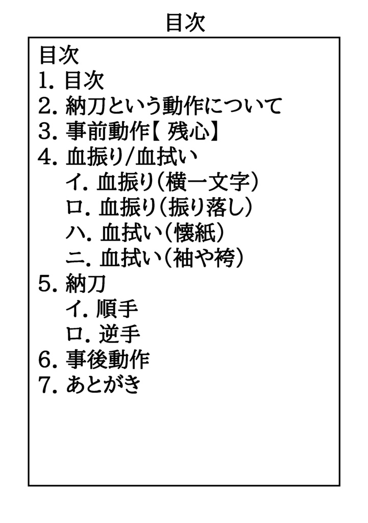 はなまる剣遊会読本 基本の【納刀】(オンデマンド版)
