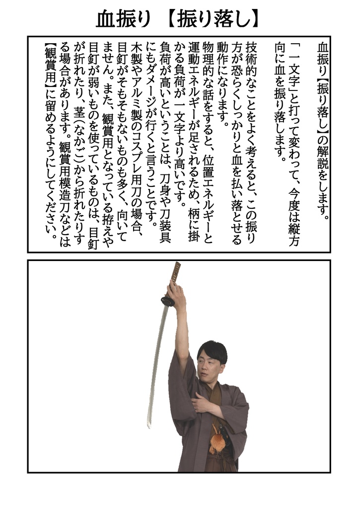 はなまる剣遊会読本 基本の【納刀】(オンデマンド版)