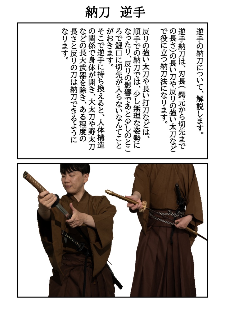 はなまる剣遊会読本 基本の【納刀】(電子版)