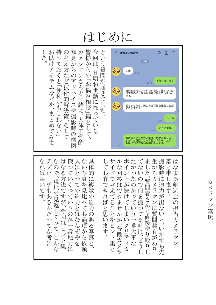 はなまる剣遊会監修 撮影指南 (電子版)