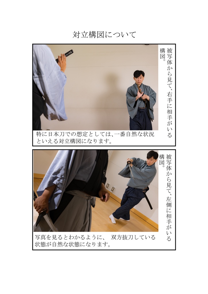 はなまる剣遊会監修 撮影指南 (電子版)