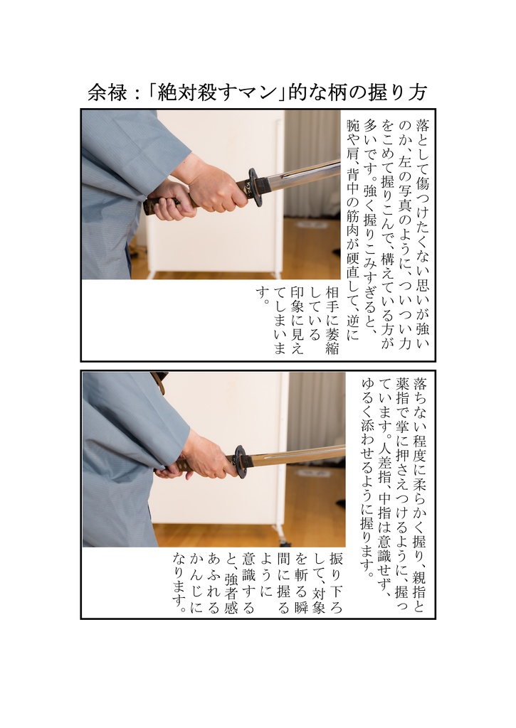 はなまる剣遊会監修 撮影指南 (電子版)