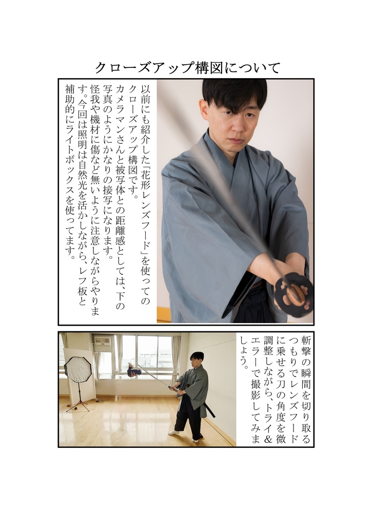 はなまる剣遊会監修 撮影指南 (電子版)