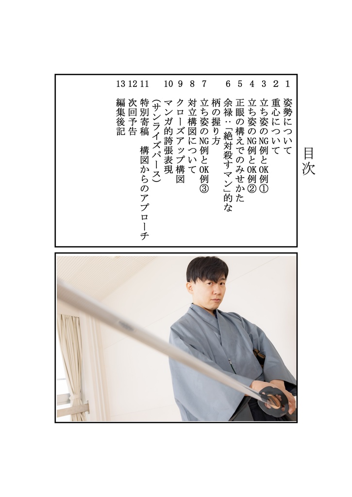 はなまる剣遊会監修 撮影指南 (電子版)