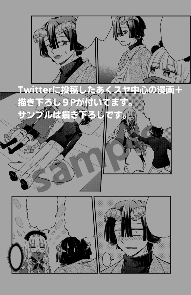 黒山羊さんと魔王城の眠り姫