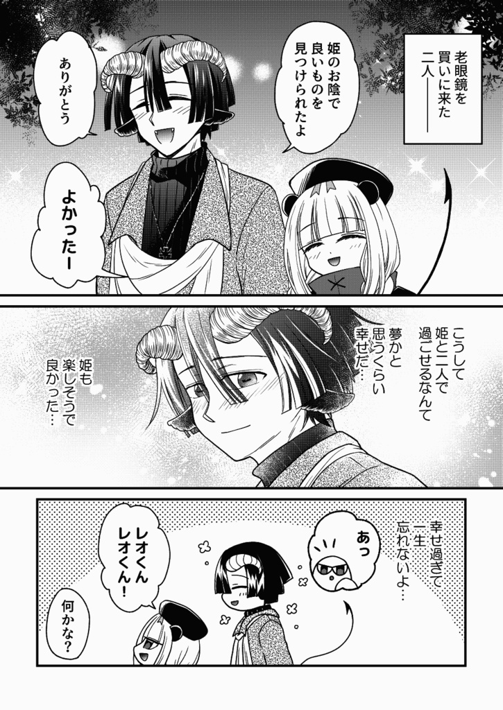 黒山羊さんと魔王城の眠り姫