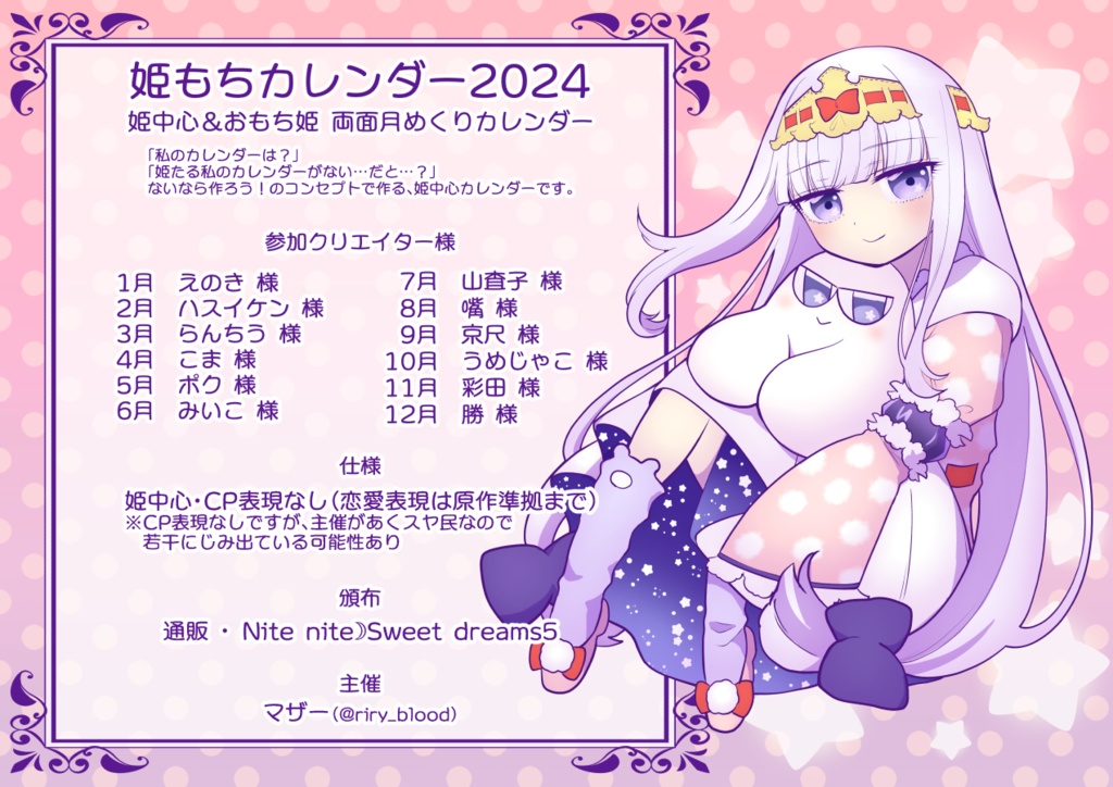 姫&おもち姫 卓上カレンダー2024