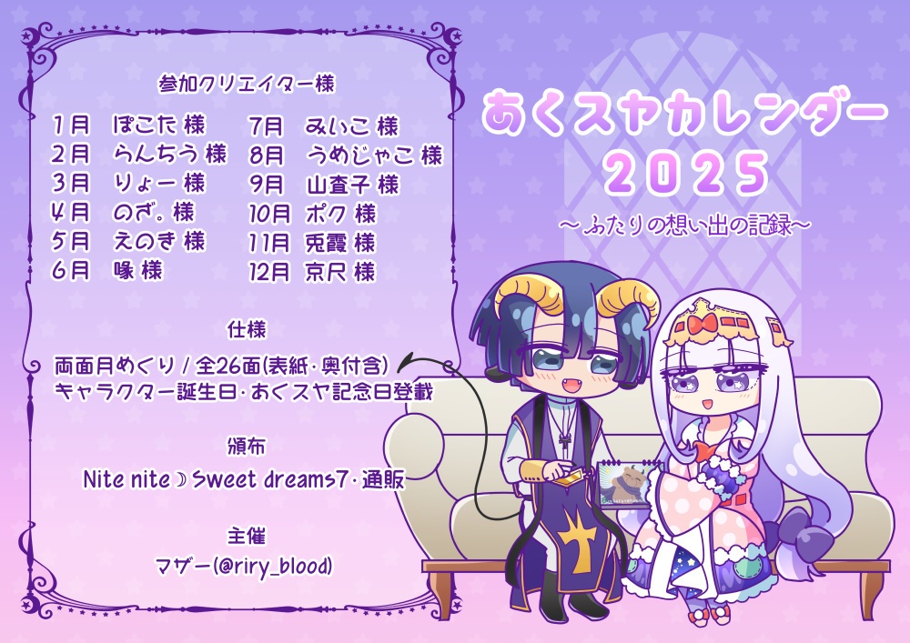 あくスヤ 卓上カレンダー2025