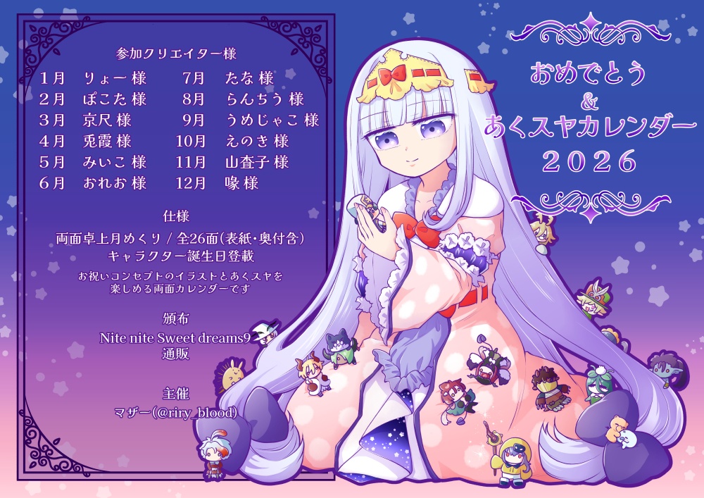 おめでとう&あくスヤカレンダー2026