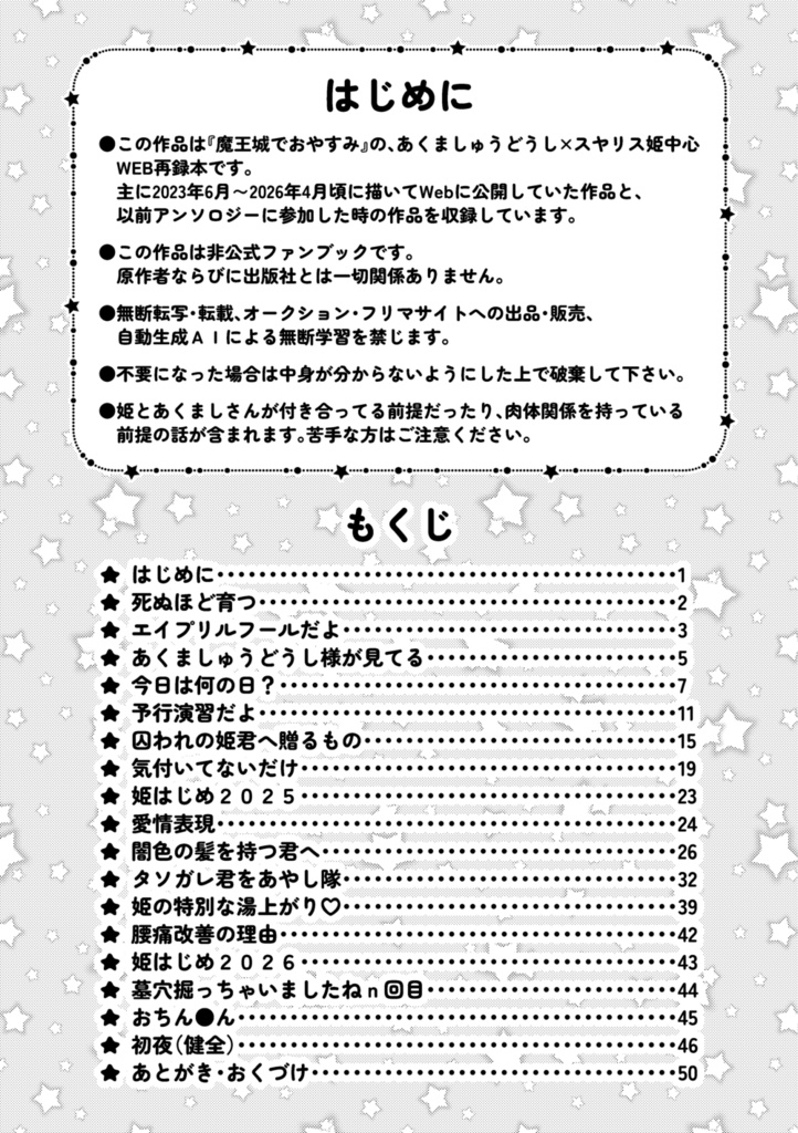 いつだってきみといっしょ