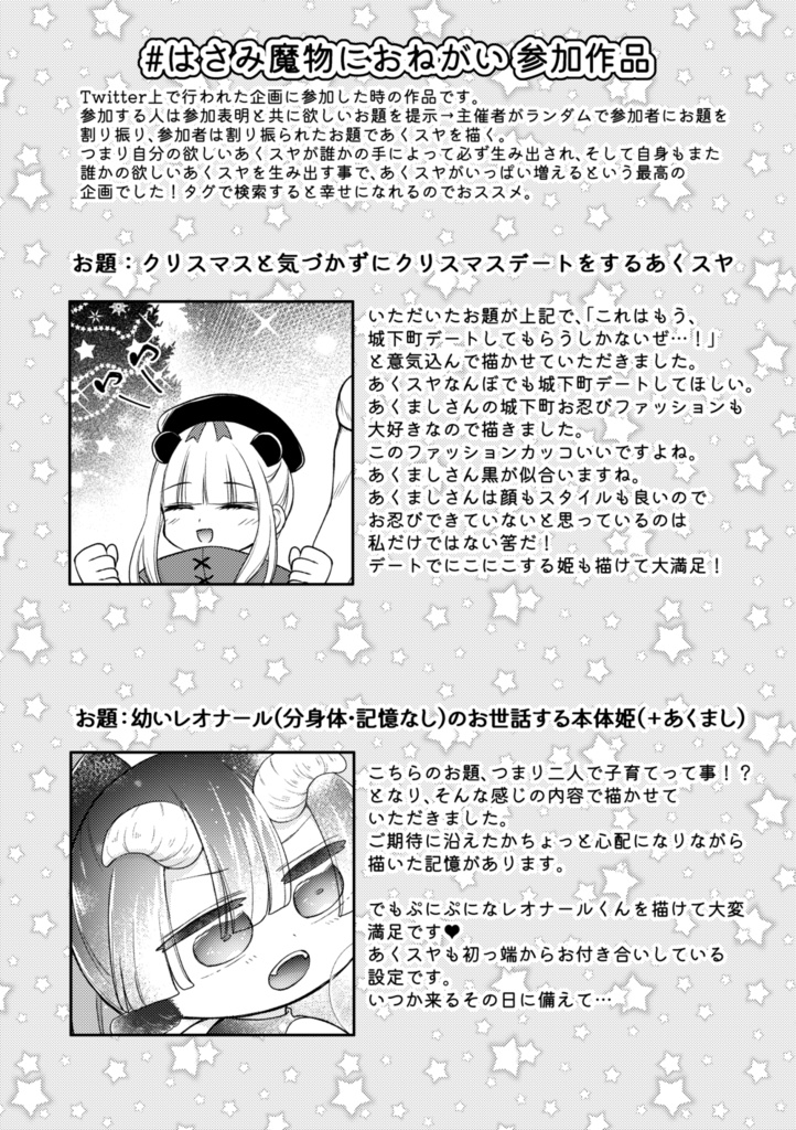 いつだってきみといっしょ