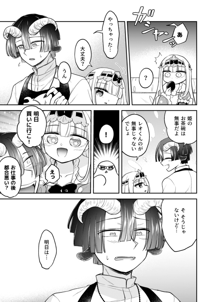 いつだってきみといっしょ