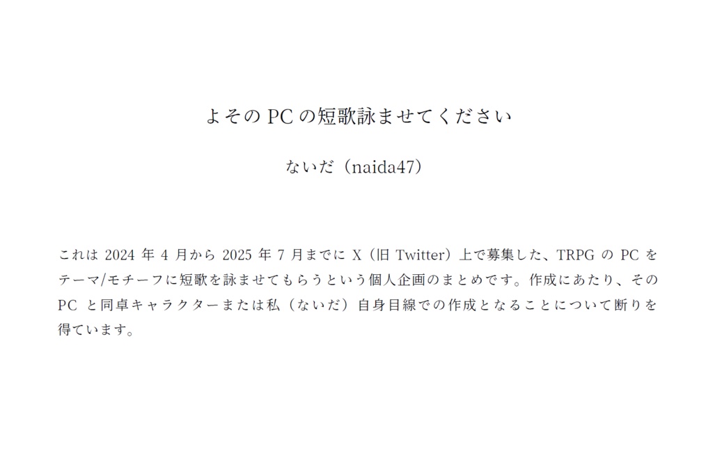 よそのPCの短歌詠ませてください【TRPG関連短歌展示】