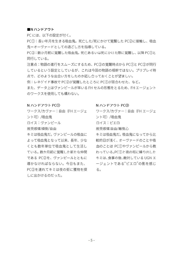 【DX3rd】ブラッディライアーの憂鬱【非公式シナリオ本】