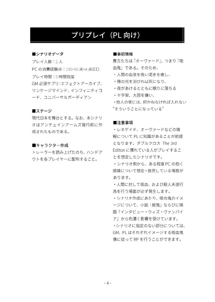 【DX3rd】ブラッディライアーの憂鬱【非公式シナリオ本】