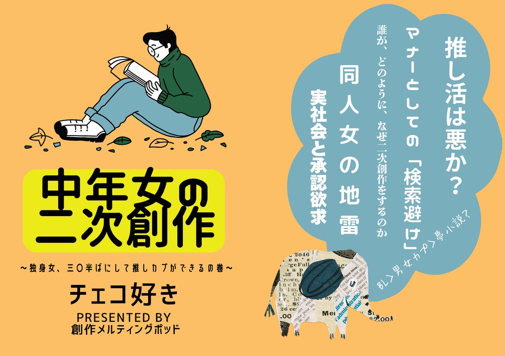 中年女の二次創作