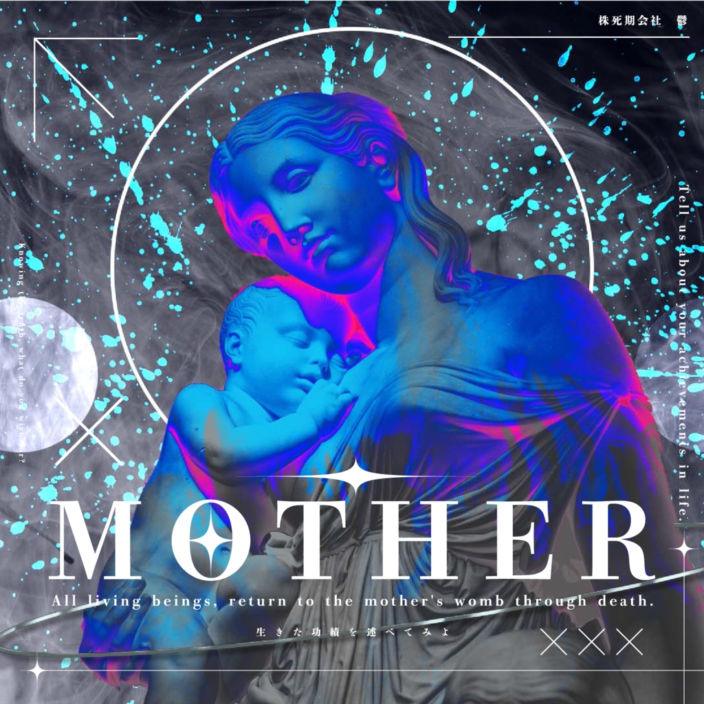 【CoC6版シナリオ】MOTHER