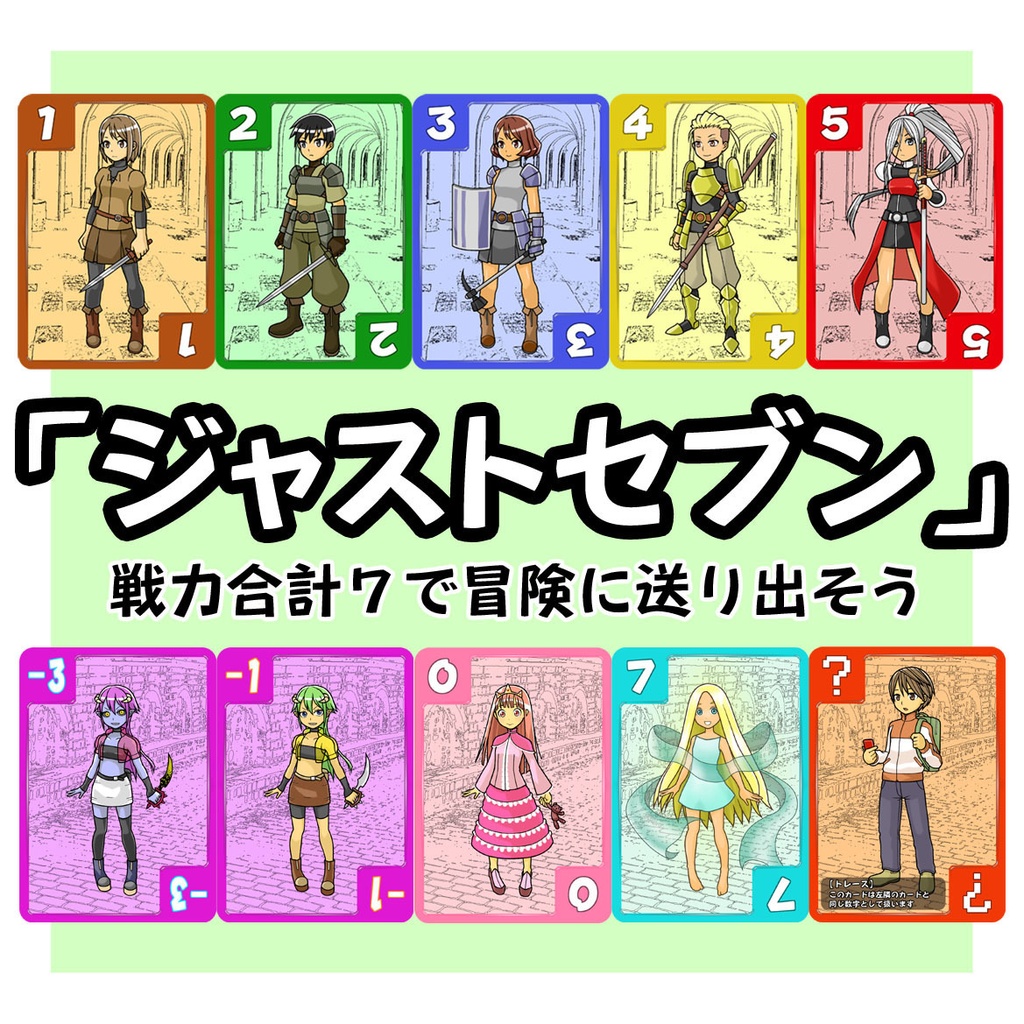 ジャストセブン