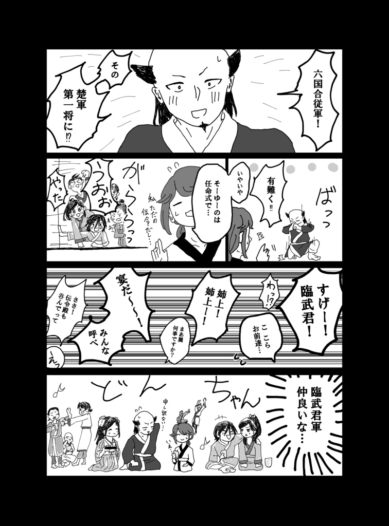 【キングダム】春秋楚歌集 春すがら