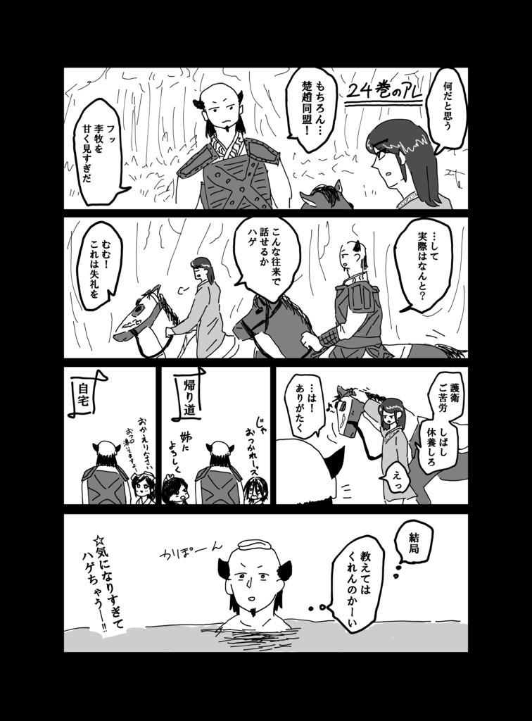 【キングダム】春秋楚歌集 春すがら