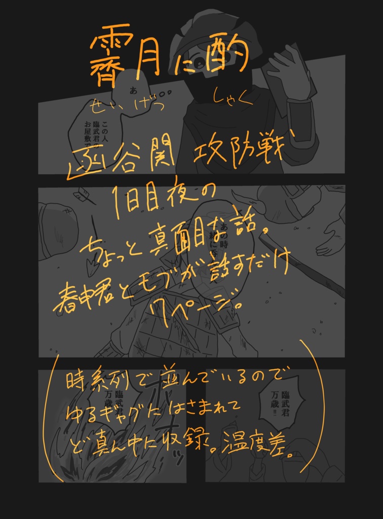 【キングダム】春秋楚歌集 春すがら