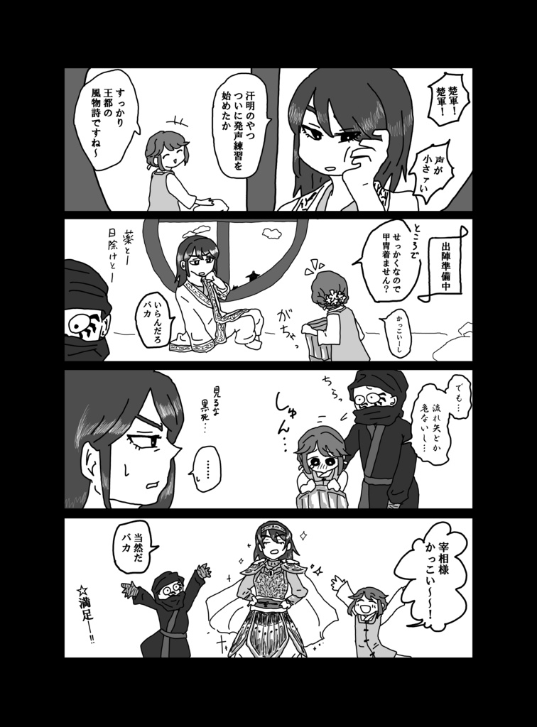 【キングダム】春秋楚歌集 春すがら