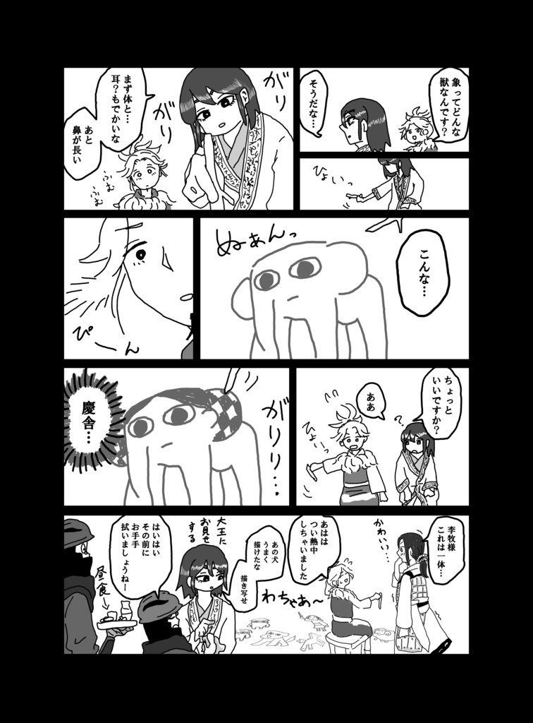 【キングダム】春秋楚歌集 春すがら