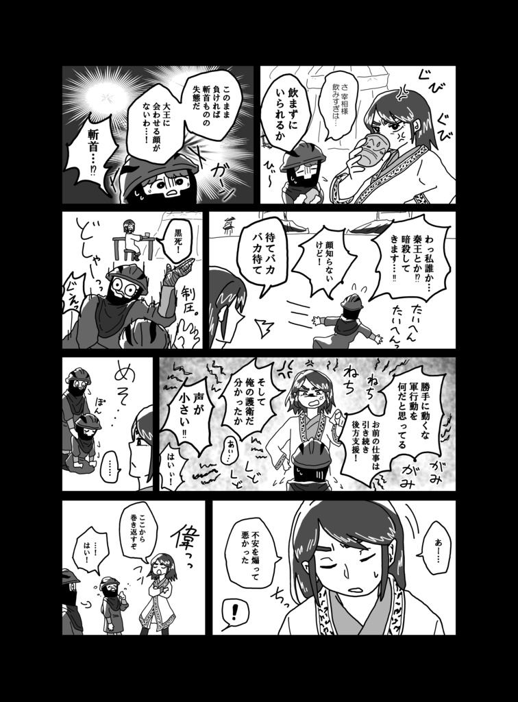 【キングダム】春秋楚歌集 春すがら