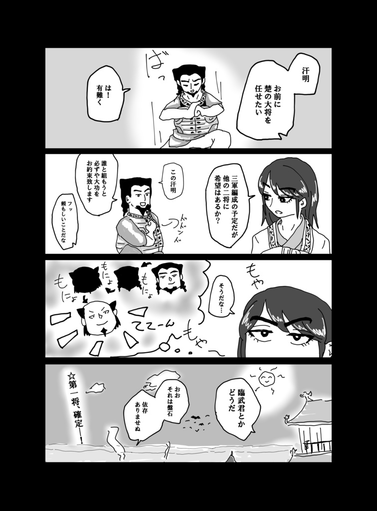 【キングダム】春秋楚歌集 春すがら