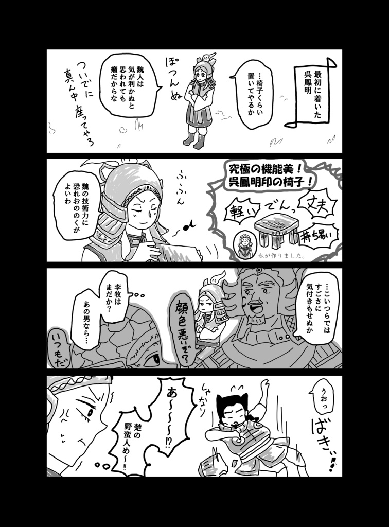 【キングダム】春秋楚歌集 春すがら