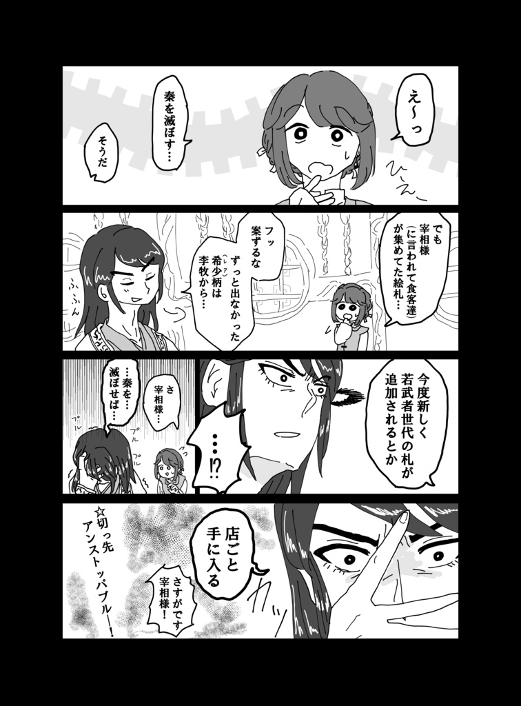 【キングダム】春秋楚歌集 春すがら