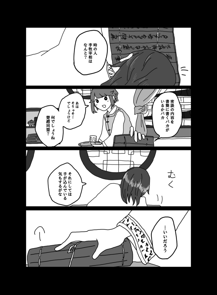 【キングダム】春秋楚歌集 春すがら