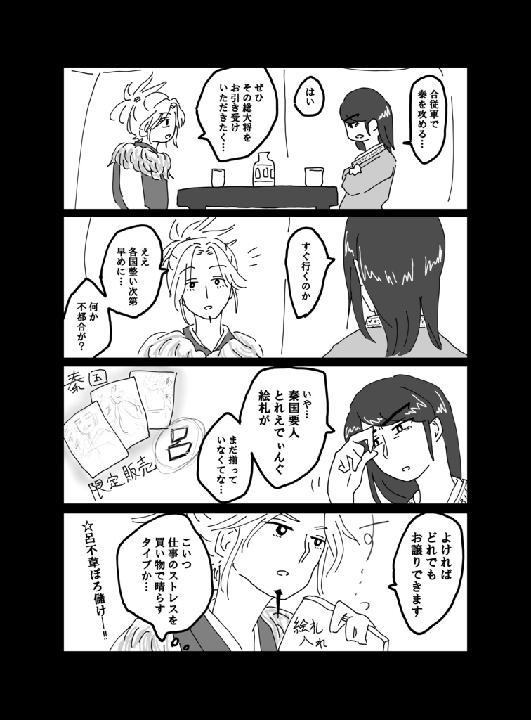 【キングダム】春秋楚歌集 春すがら