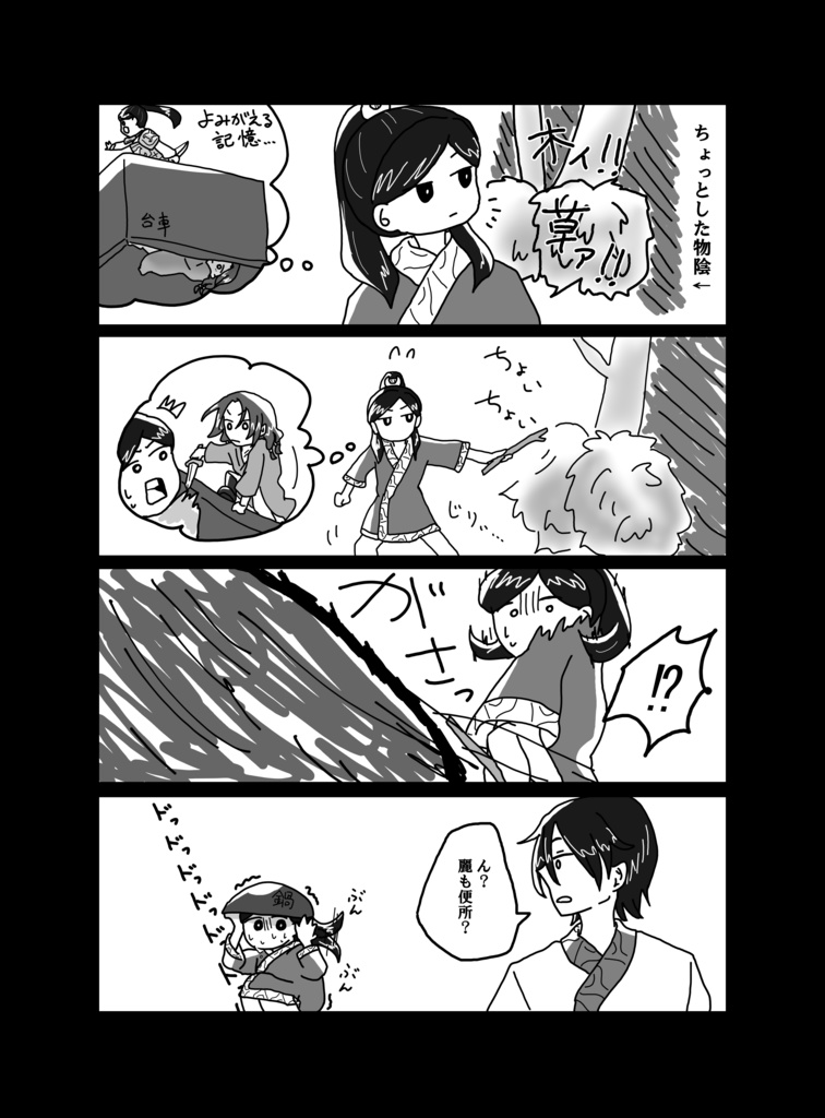 【キングダム】春秋楚歌集 春すがら