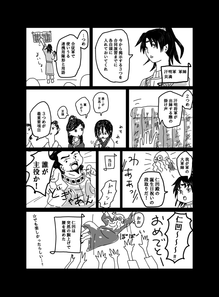 【キングダム】春秋楚歌集 春すがら