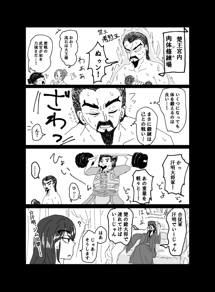 【キングダム】春秋楚歌集 春すがら