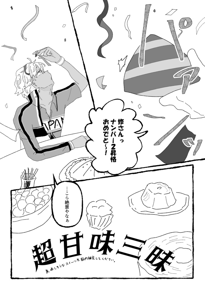 【新テニ】馬にも、人にも、