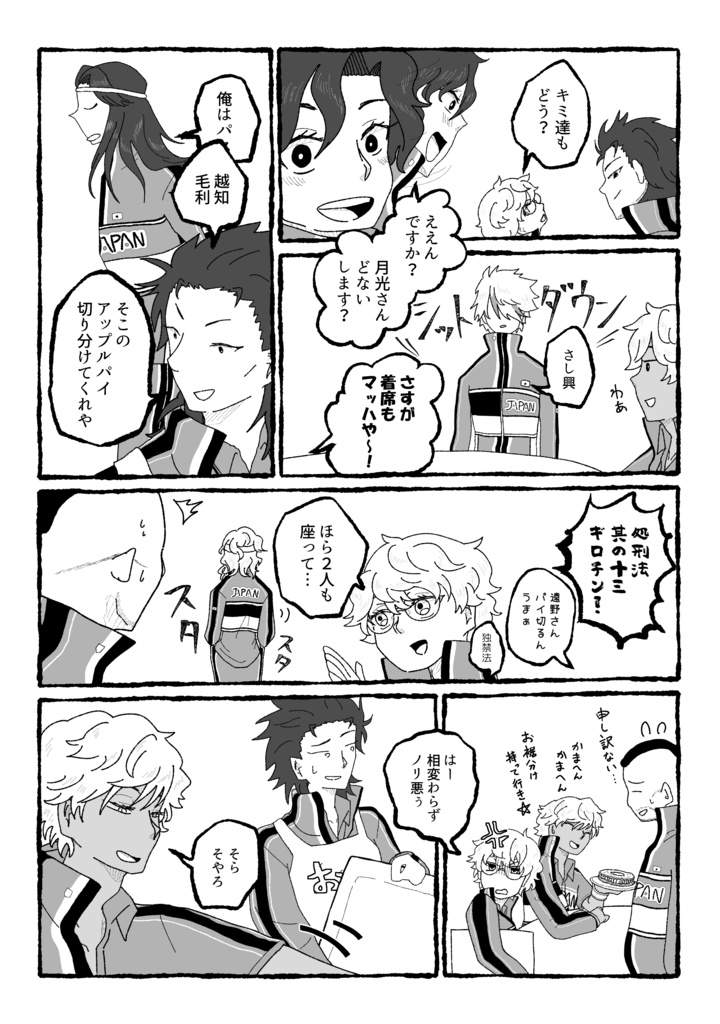 【新テニ】馬にも、人にも、