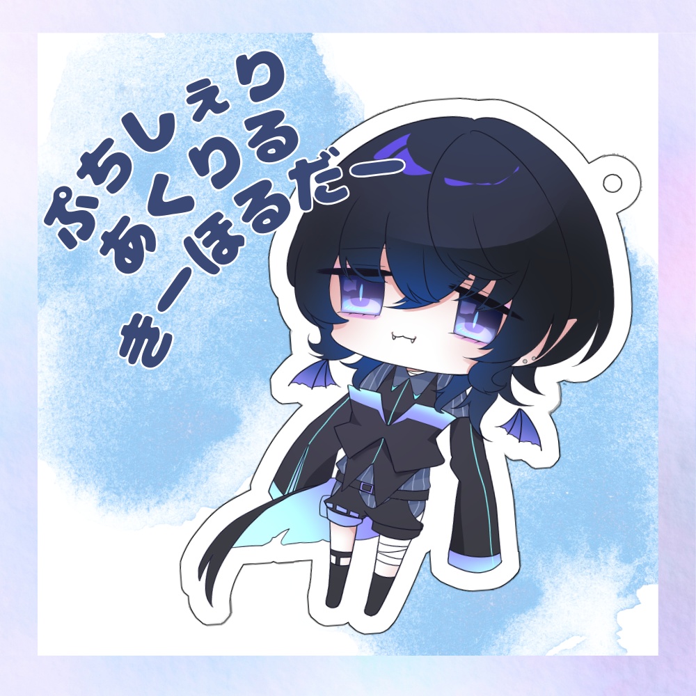 【常設】ぷちしぇり -アクキー-
