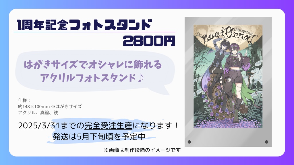 【noctUrnαl1周年記念】アクリルフォトスタンド【受注生産】