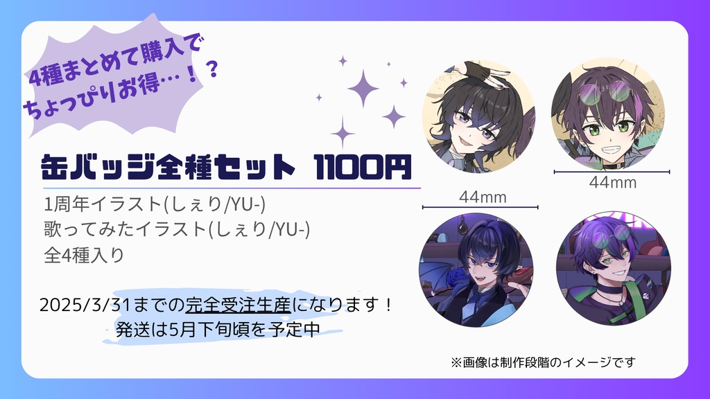 【noctUrnαl1周年記念】缶バッジセット【受注生産】