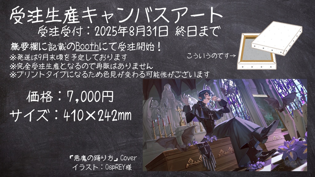 【受注生産】2025年誕生日記念キャンバスアート