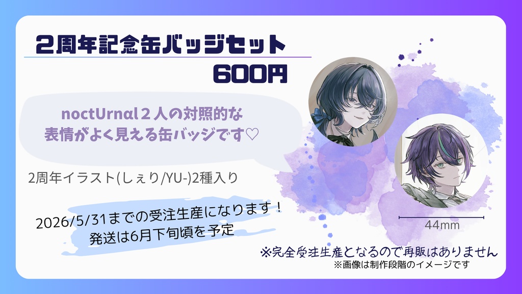 【noctUrnαl2周年記念】缶バッジセット【受注生産】