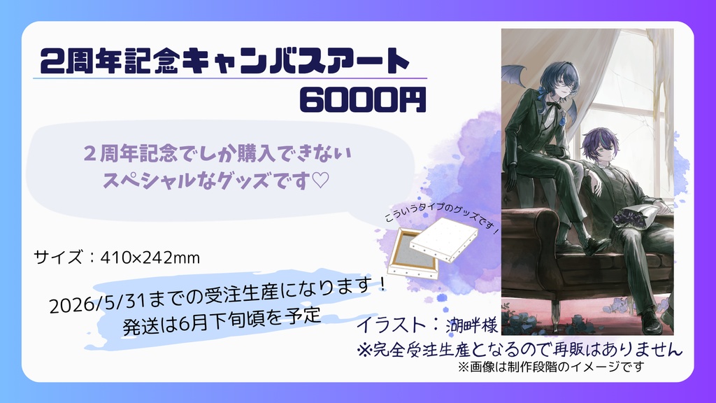 【noctUrnαl2周年記念】キャンバスアート【受注生産】