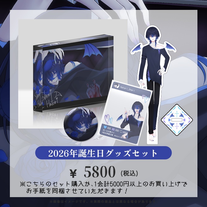 【受注生産】💙2026年誕生日グッズ💜【~9/20まで】