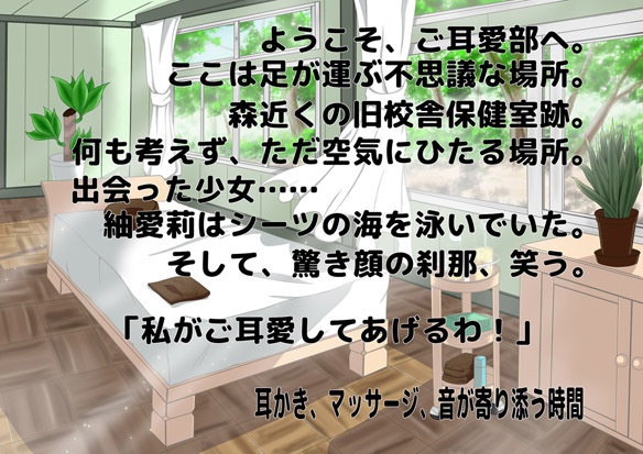 ご耳愛部!~愛雪の章~