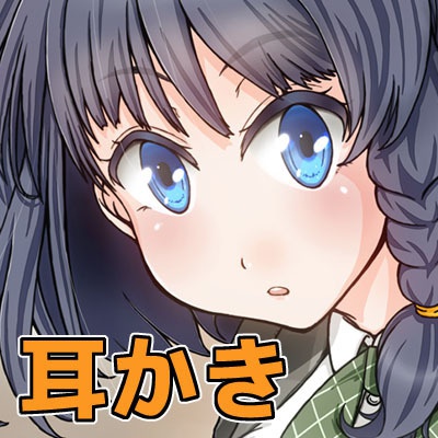 ご耳愛部!~郷愁の章~